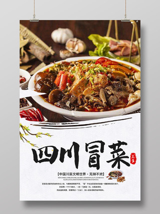 白色中式四川冒菜川菜美食海报成都美食冒菜